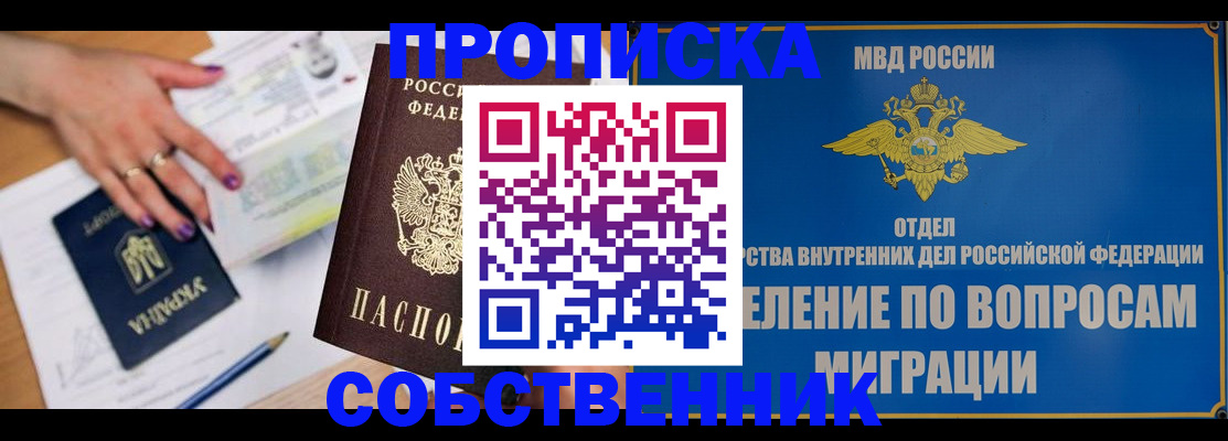 где прописаться в Кургане