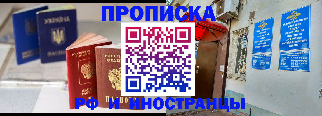 прописка иностранных граждан в Кургане