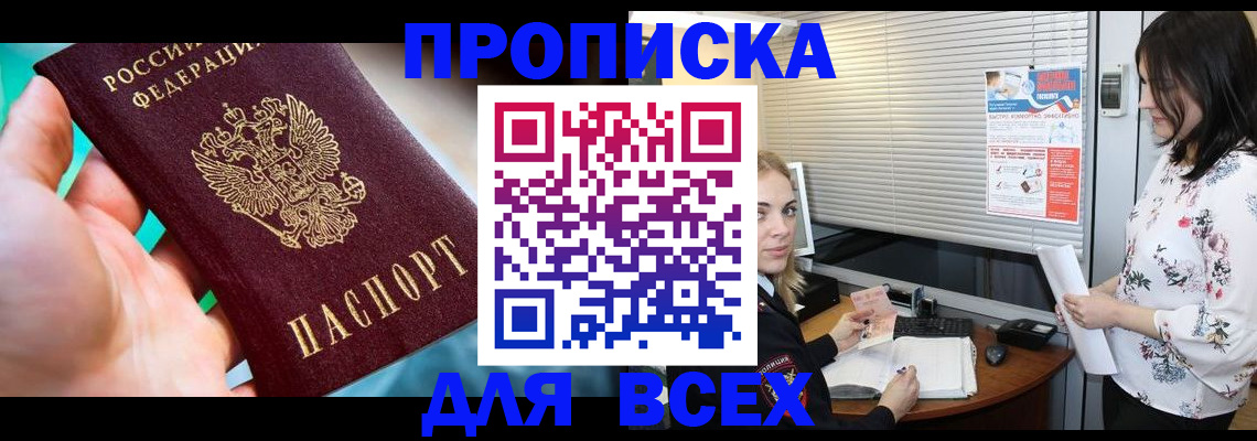 временная регистрация надежно в Кургане