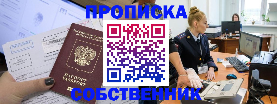 прописка для школы в Кургане