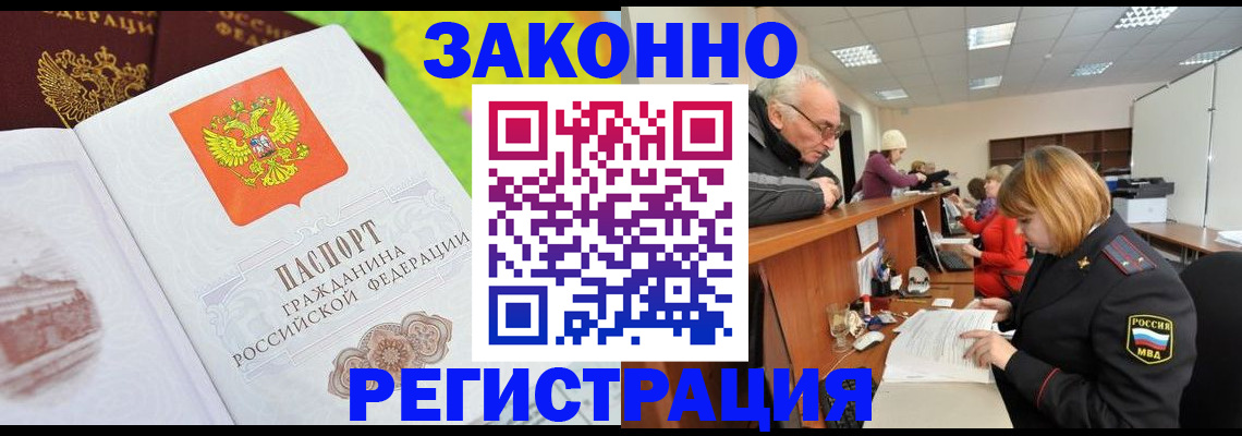 прописка гарантия в Кургане