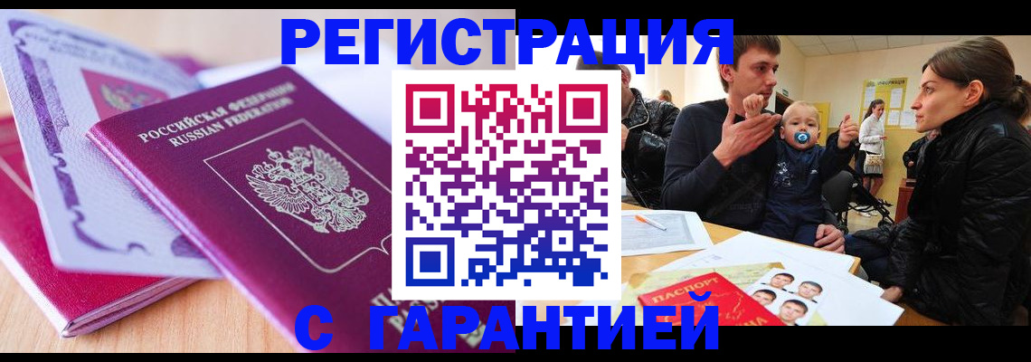 временная регистрация в Кургане